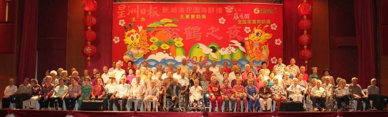 120名来自城里城外的高寿老人欢喜相聚，在新山新湖滨花园海鲜楼举行的晚宴上，接受子孙们及嘉宾们的祝福。