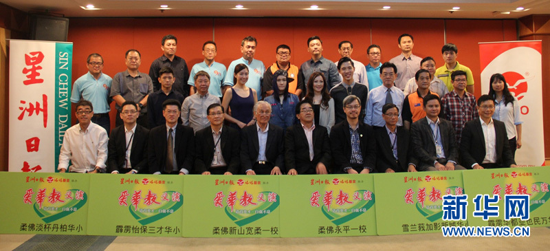 海鸥集团董事经理陈凯希（第一排左5）、星洲媒体集团董事经理黄泽荣（第一排右5）等嘉宾日前在活动中为2015年“爱华教义演”热身。
